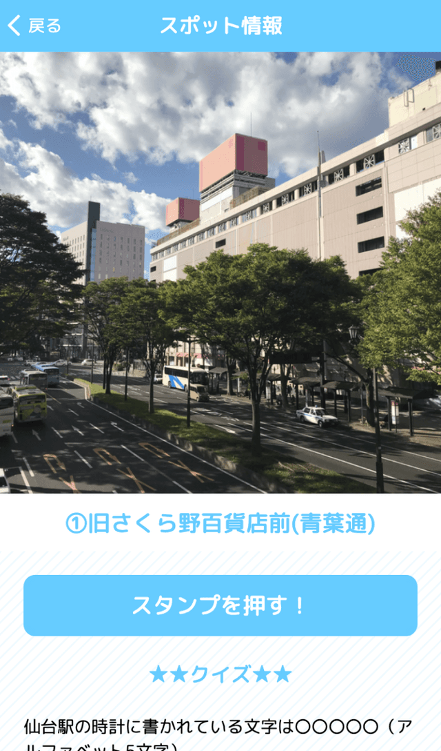 アルークワークスタンプラリーのスクリーンショット 3