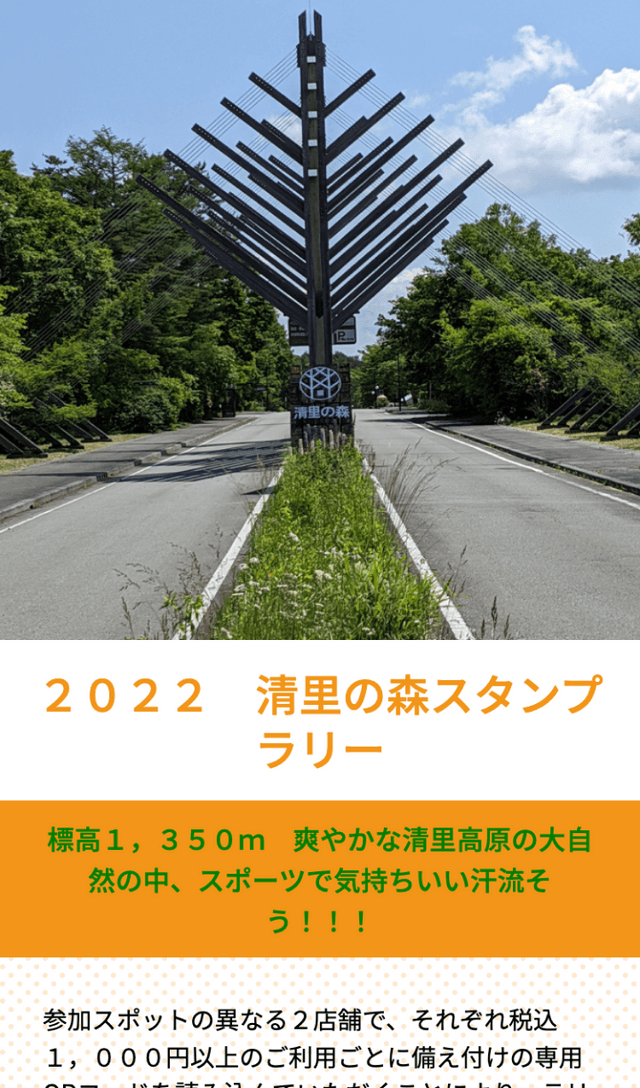 清里の森2022スタンプラリーのスクリーンショット 1