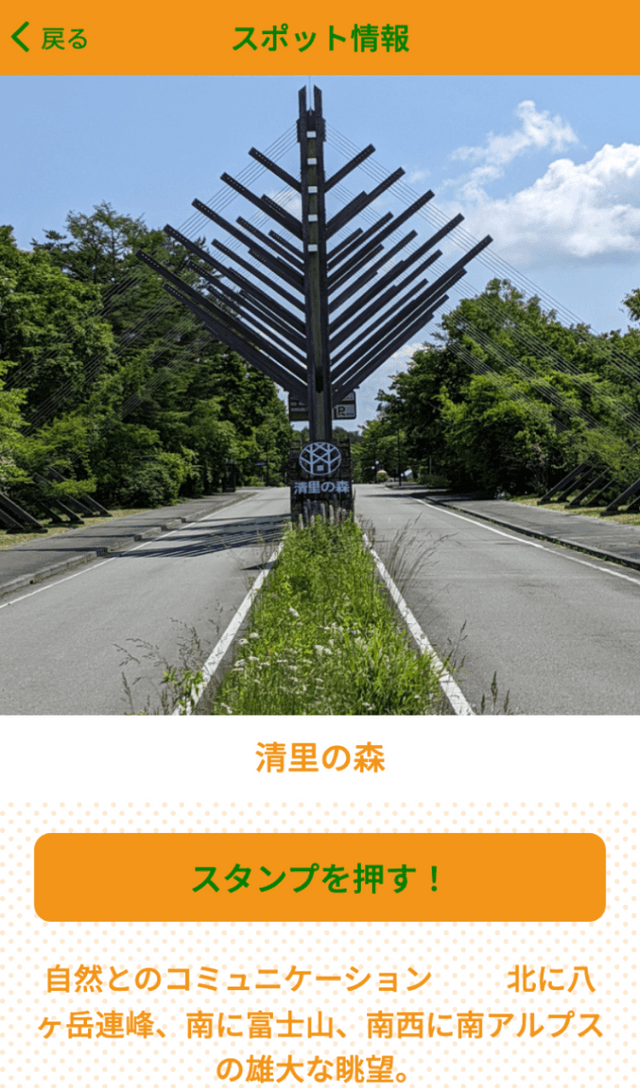 清里の森2022スタンプラリーのスクリーンショット 3