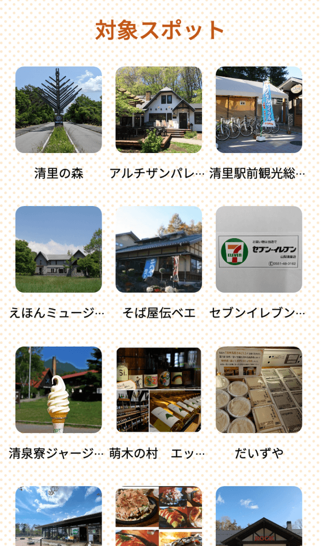 清里の森2022スタンプラリーのスクリーンショット 2