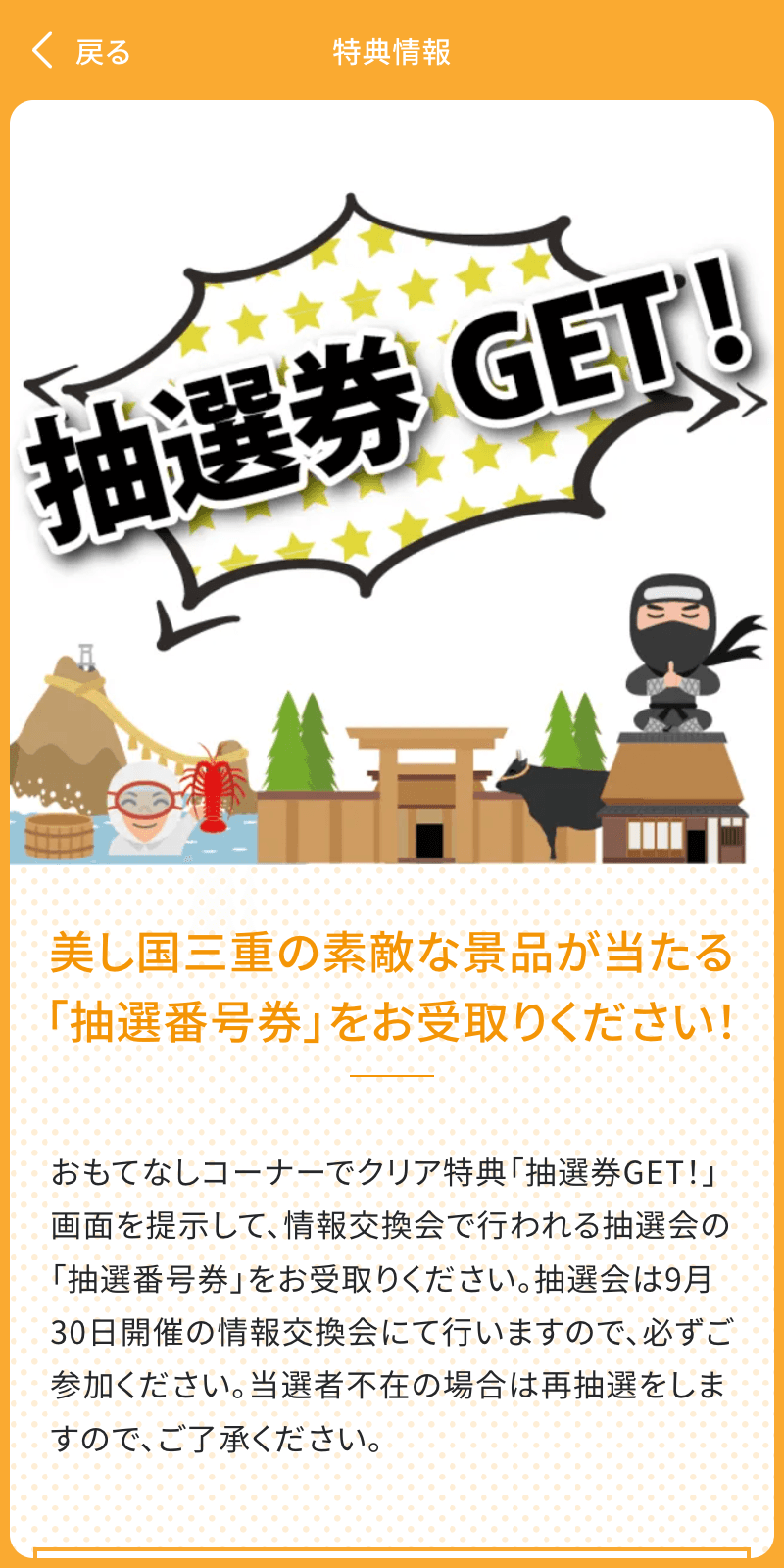 第25回日本骨粗鬆症学会ラリーのスクリーンショット 4