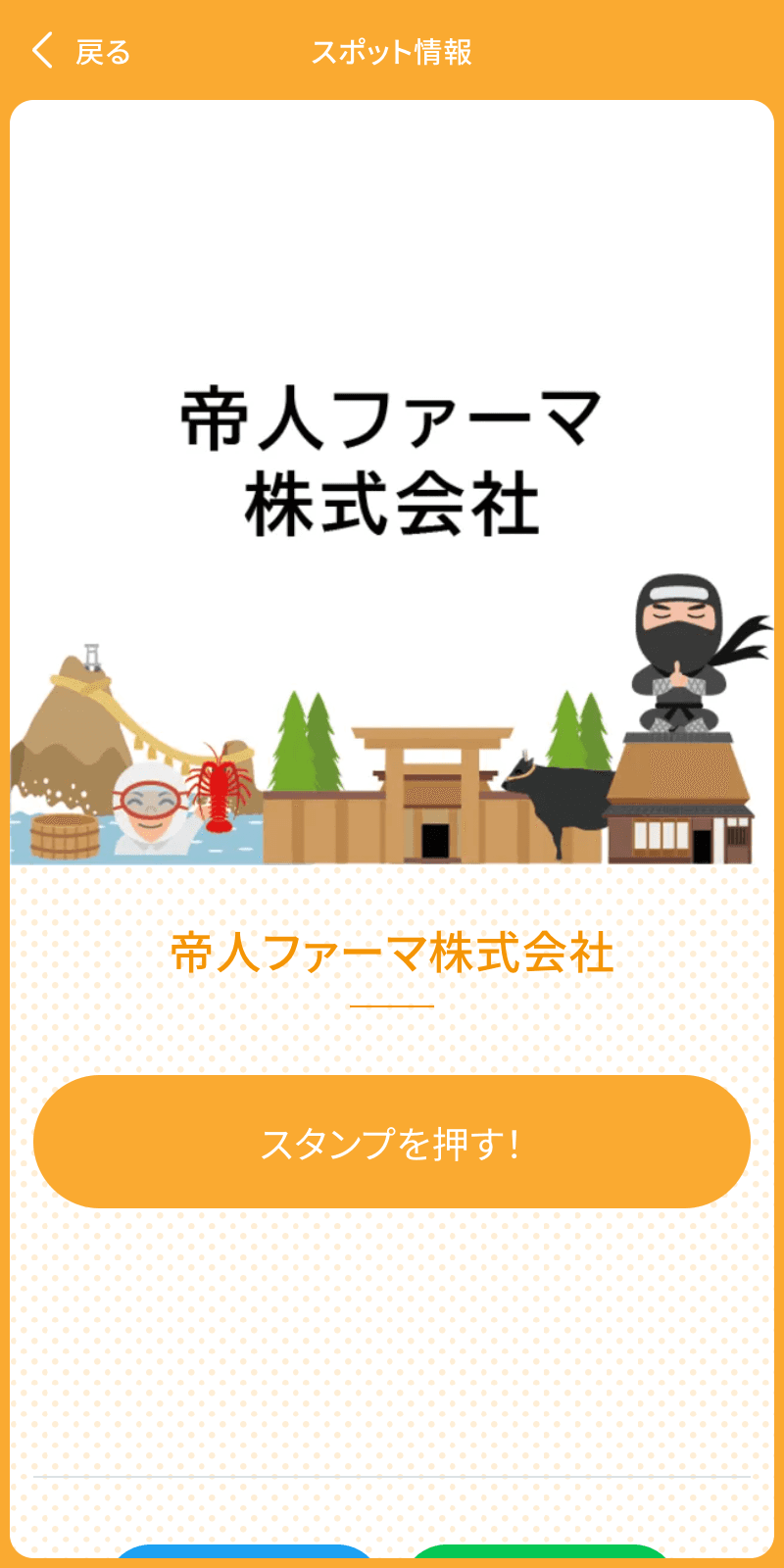 第25回日本骨粗鬆症学会ラリーのスクリーンショット 3