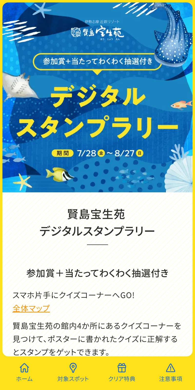 賢島宝生苑ラリーのスクリーンショット 1