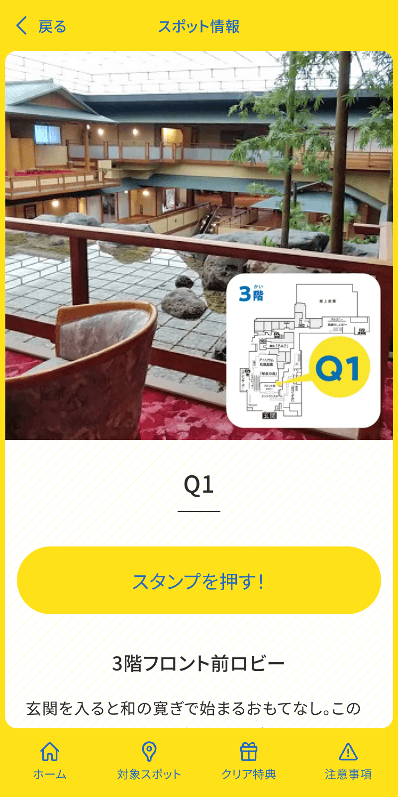 賢島宝生苑ラリーのスクリーンショット 3