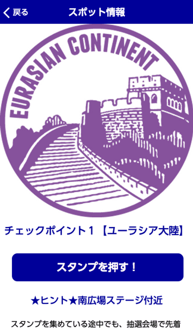 関空旅博2019スタンプラリーのスクリーンショット 3