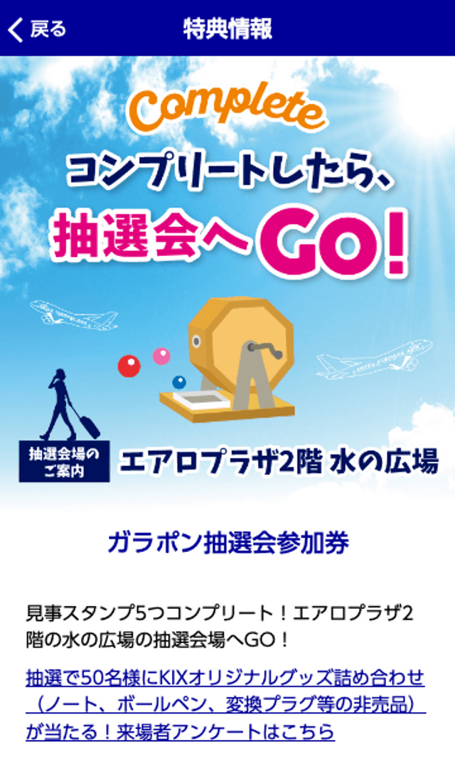 関空旅博2019スタンプラリーのスクリーンショット 4