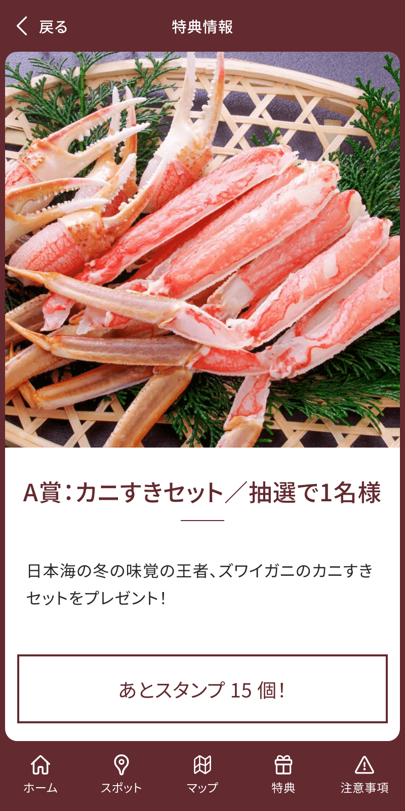 スマホdeスタンプラリー&#たじまおしキャンペーンのスクリーンショット 4