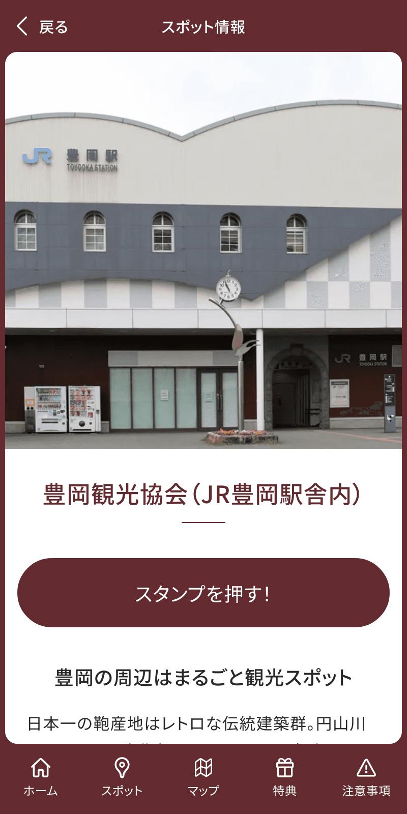 スマホdeスタンプラリー&#たじまおしキャンペーンのスクリーンショット 3