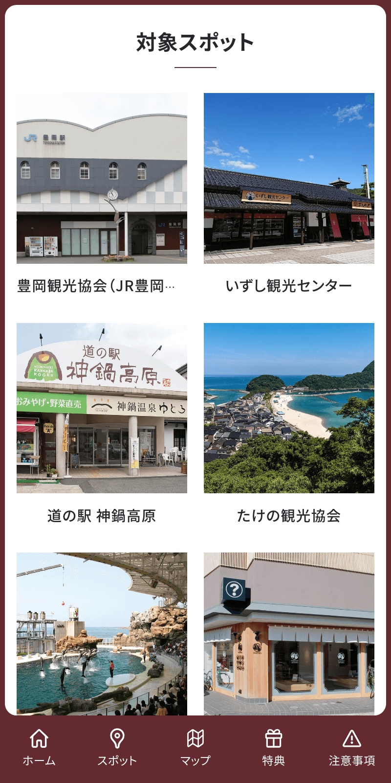 スマホdeスタンプラリー&#たじまおしキャンペーンのスクリーンショット 2