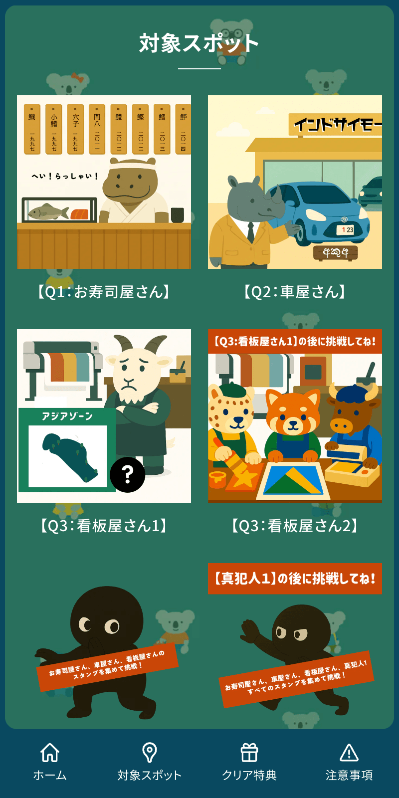 コアラけいびたいスタンプラリーのスクリーンショット 2