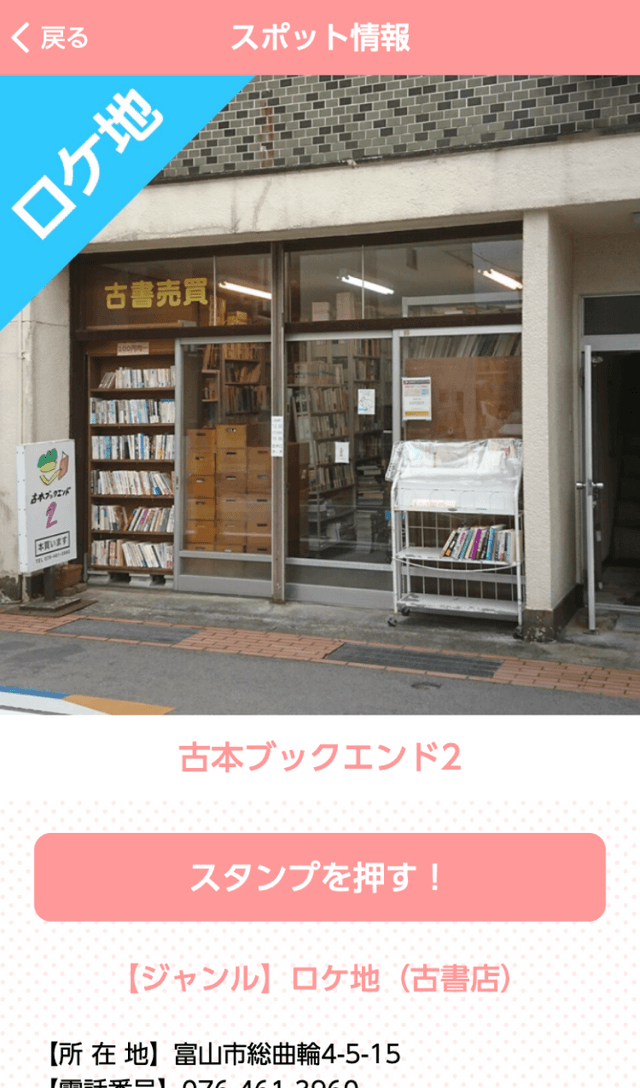 映画『鳩の撃退法』謎解きラリーのスクリーンショット 3