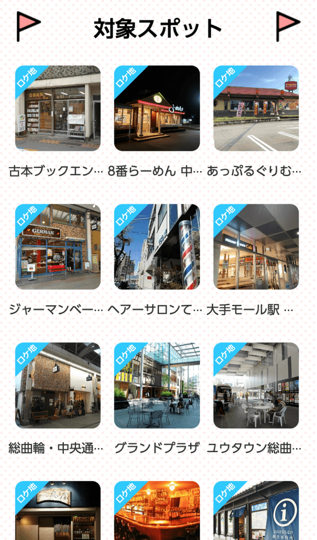 映画『鳩の撃退法』謎解きラリーのスクリーンショット 2