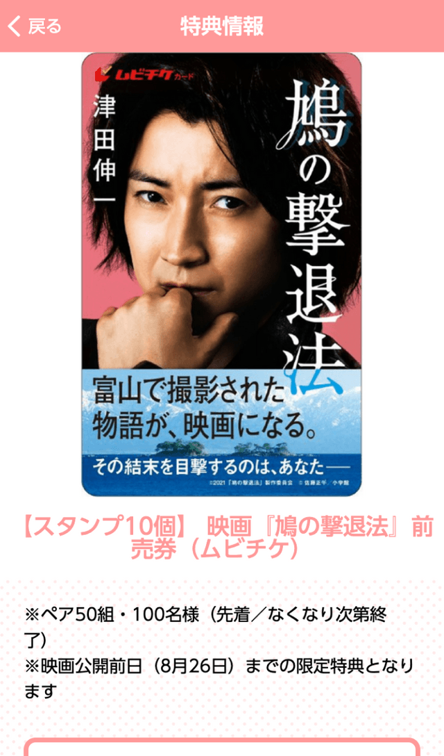 映画『鳩の撃退法』謎解きラリーのスクリーンショット 4
