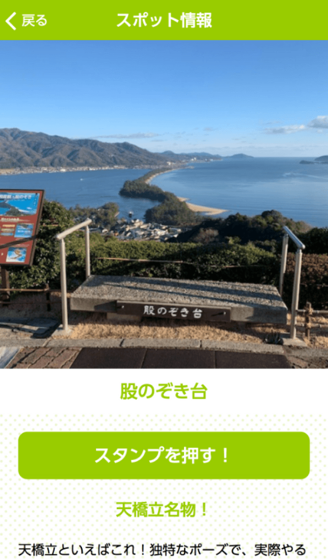 天橋立ビューランドラリーのスクリーンショット 3