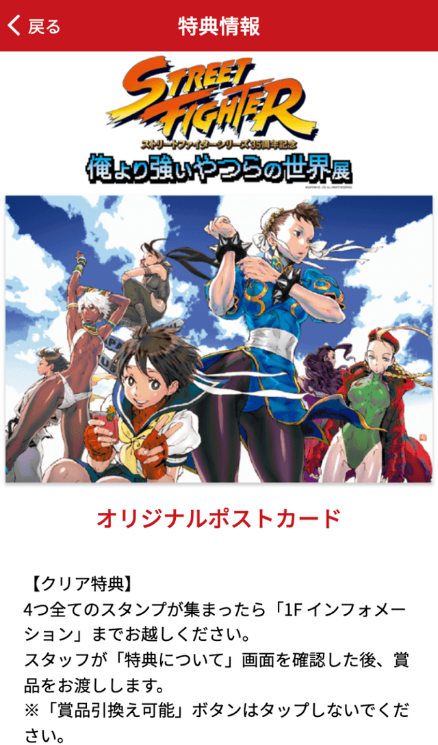 俺より強いやつらの世界展ラリーのスクリーンショット 4