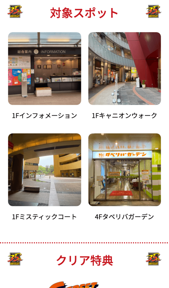 俺より強いやつらの世界展ラリーのスクリーンショット 2