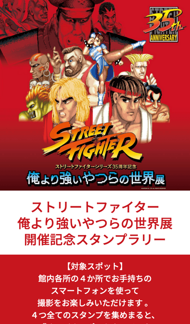 俺より強いやつらの世界展ラリーのスクリーンショット 1