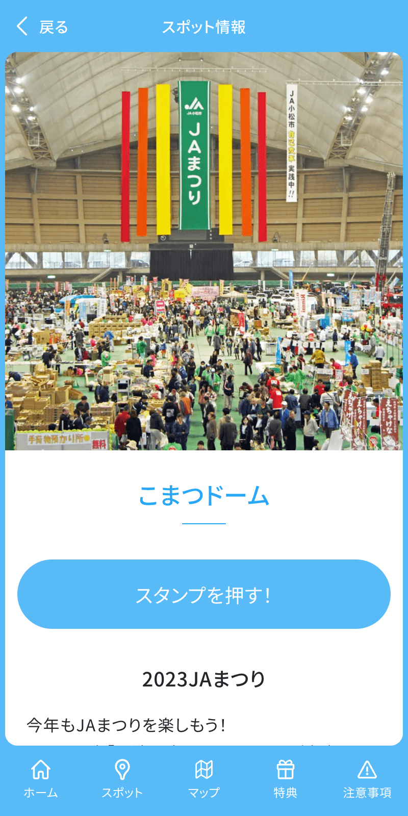 JA小松市スタンプラリーのスクリーンショット 3