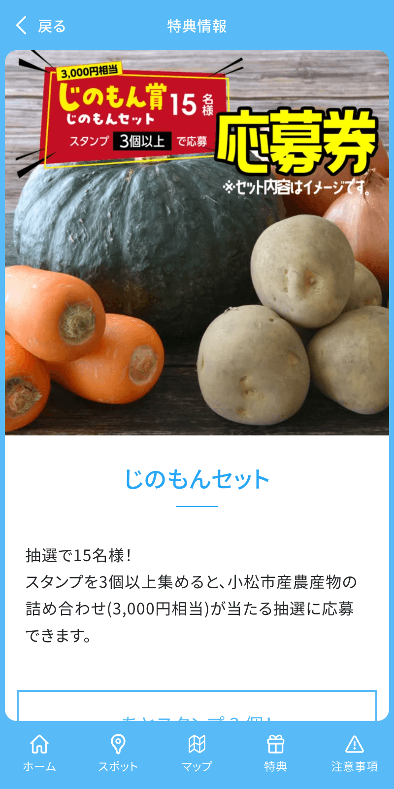 JA小松市スタンプラリーのスクリーンショット 4