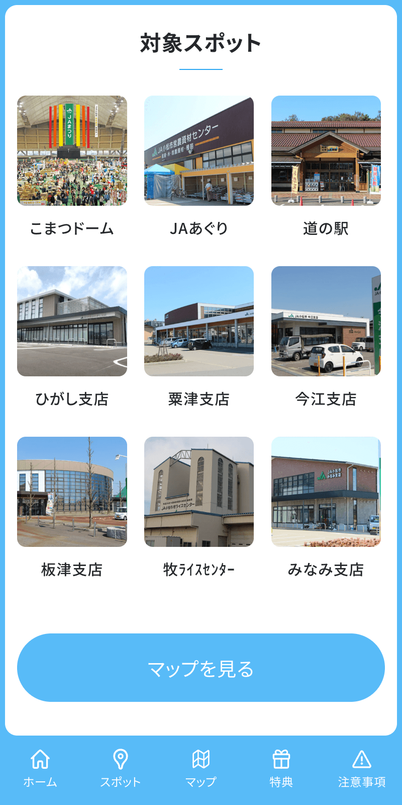 JA小松市スタンプラリーのスクリーンショット 2