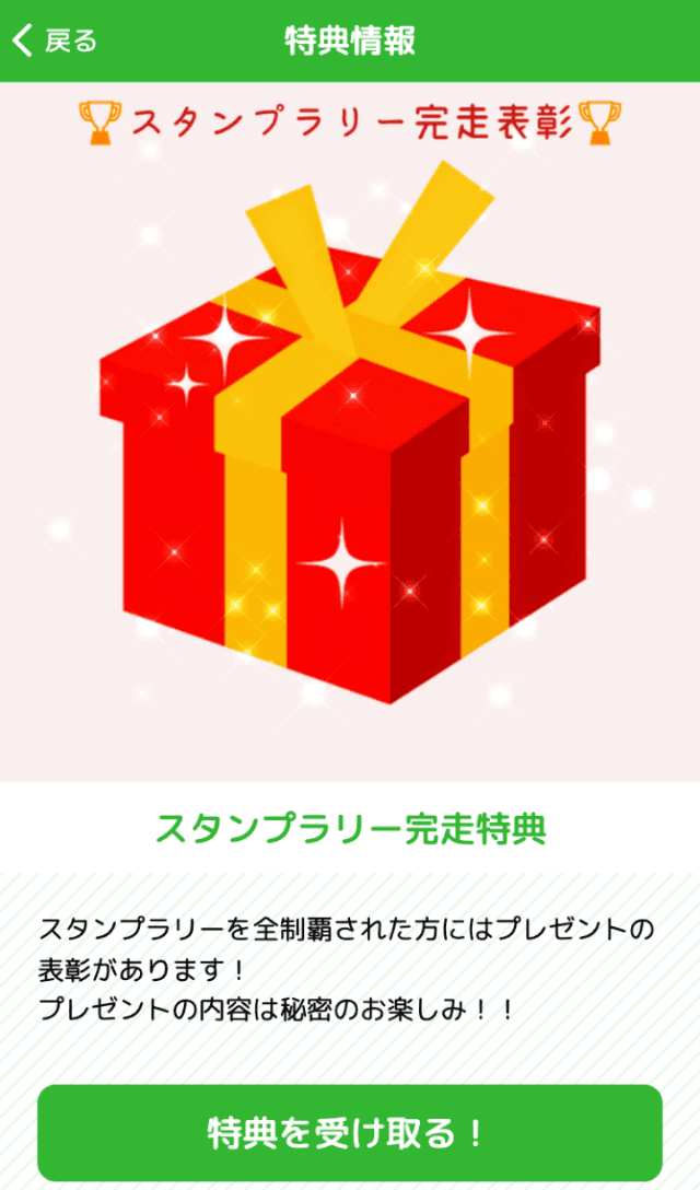 奈良県中小企業家同友会スタンプラリーのスクリーンショット 4