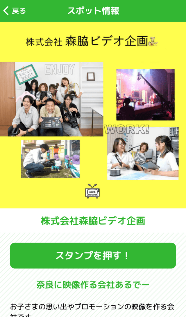 奈良県中小企業家同友会スタンプラリーのスクリーンショット 3