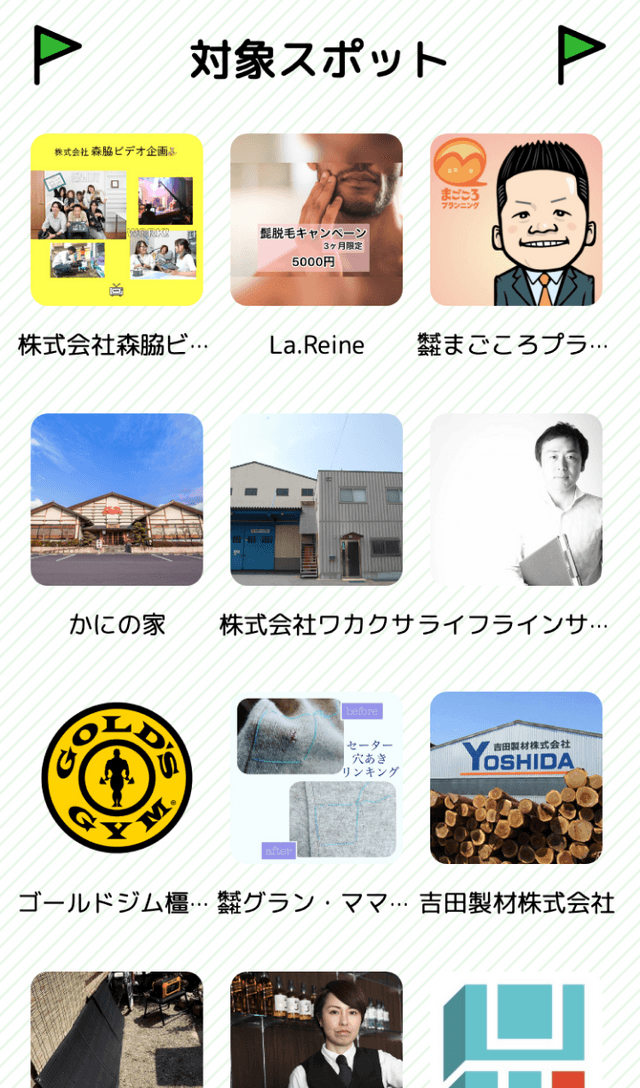 奈良県中小企業家同友会スタンプラリーのスクリーンショット 2