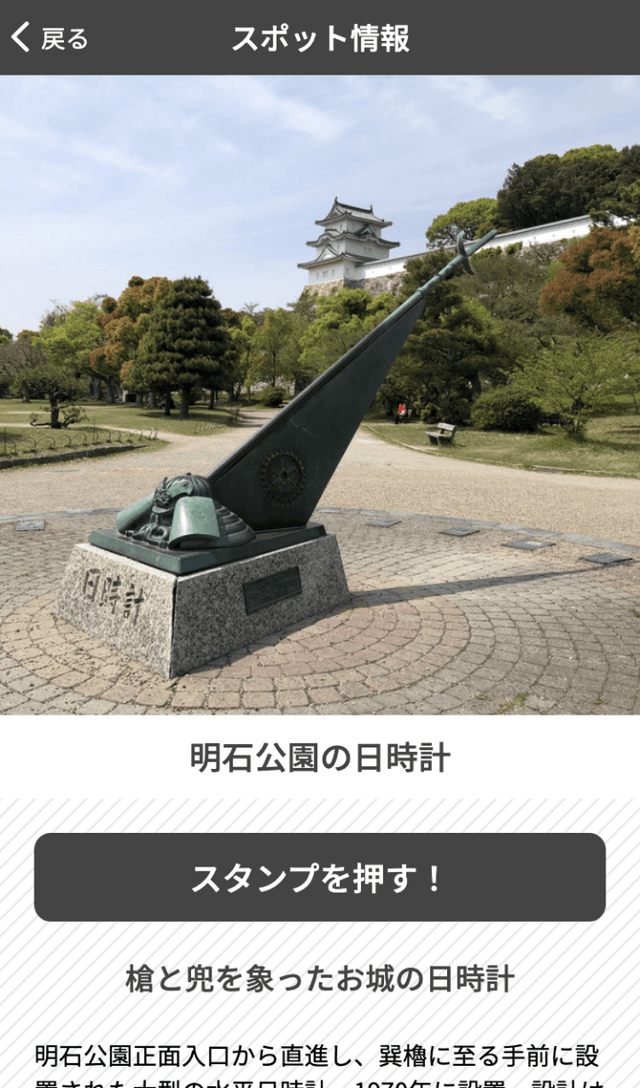 「時の道」スタンプラリーのスクリーンショット 3