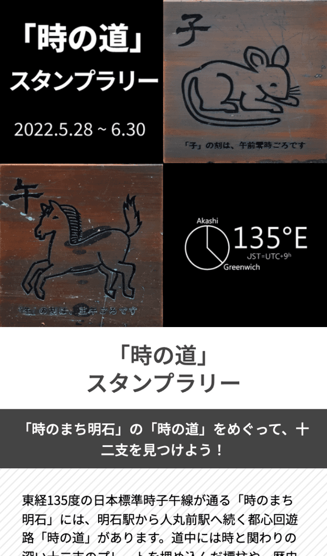 「時の道」スタンプラリーのスクリーンショット 1