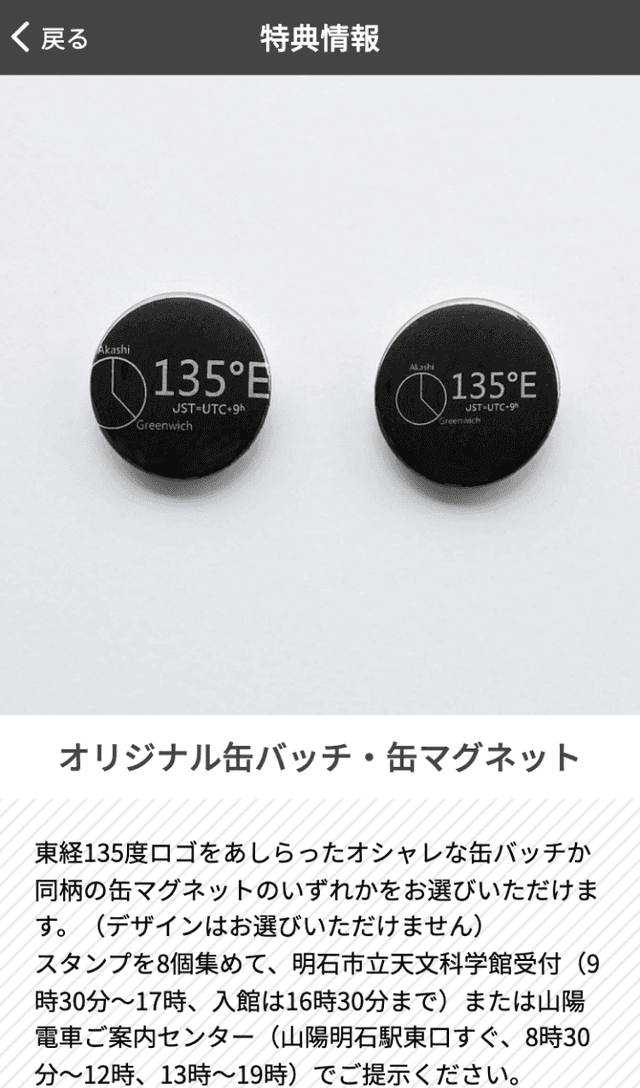 「時の道」スタンプラリーのスクリーンショット 4