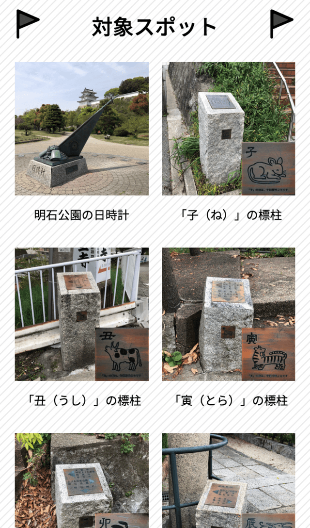 「時の道」スタンプラリーのスクリーンショット 2