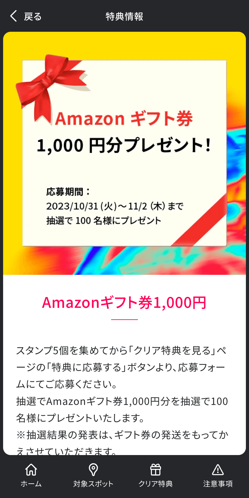 updataNOW23オンラインラリーのスクリーンショット 4