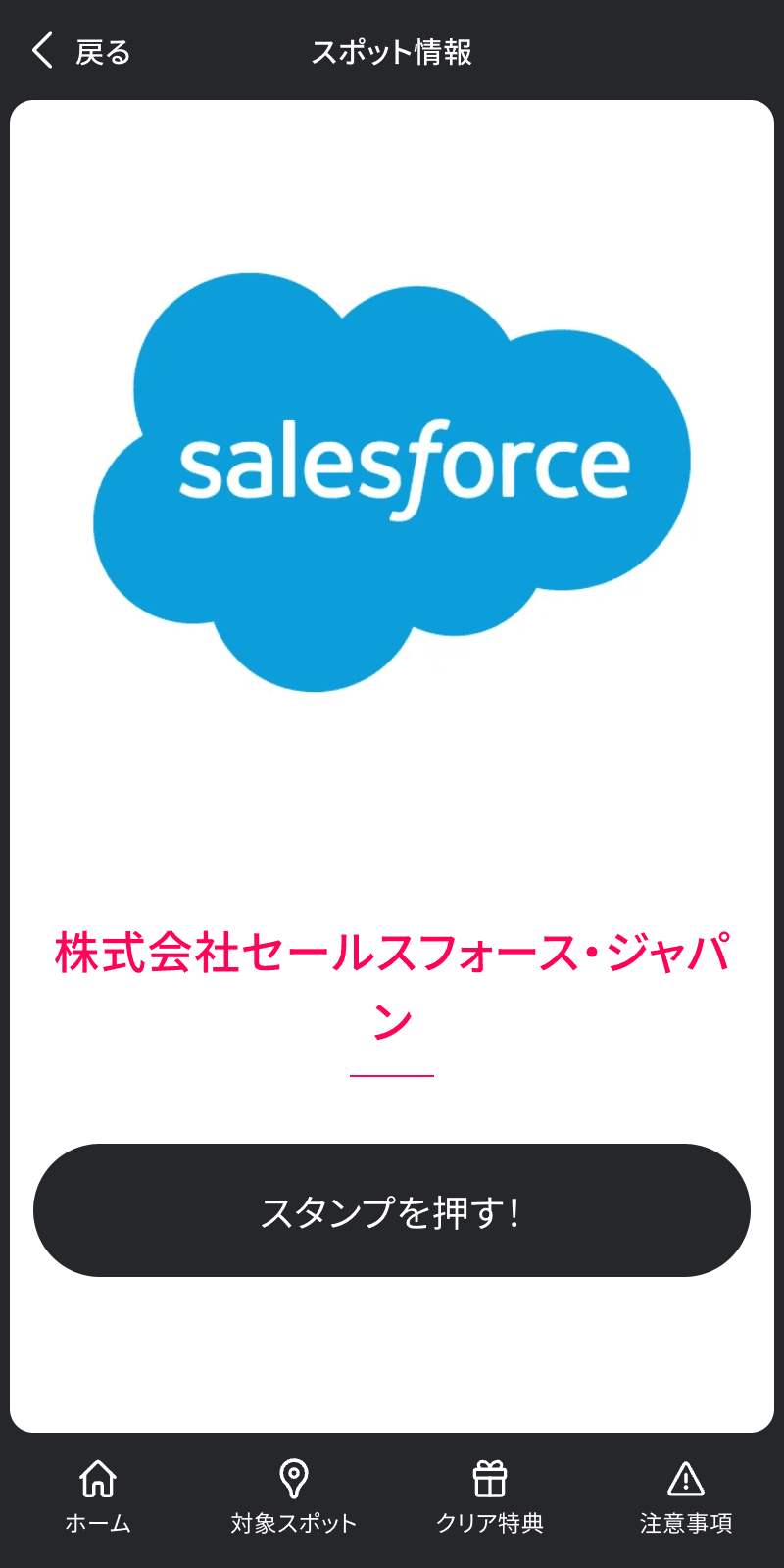 updataNOW23オンラインラリーのスクリーンショット 3