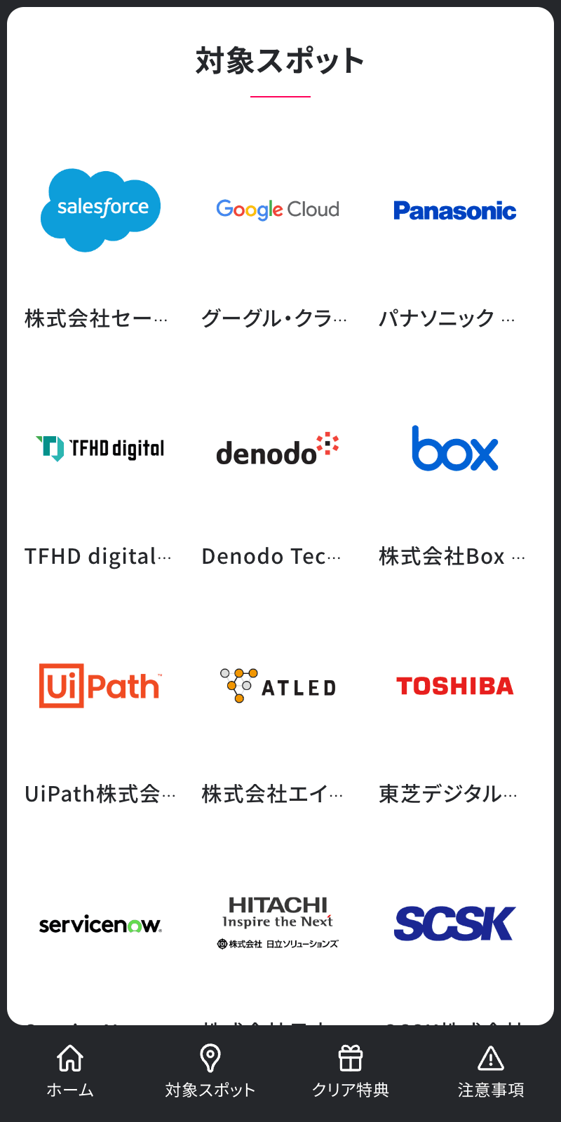 updataNOW23オンラインラリーのスクリーンショット 2
