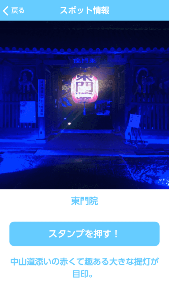 まちなかブルーライトアップ スタンプラリーのスクリーンショット 3