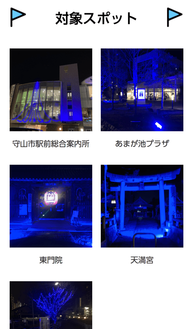 まちなかブルーライトアップ スタンプラリーのスクリーンショット 2