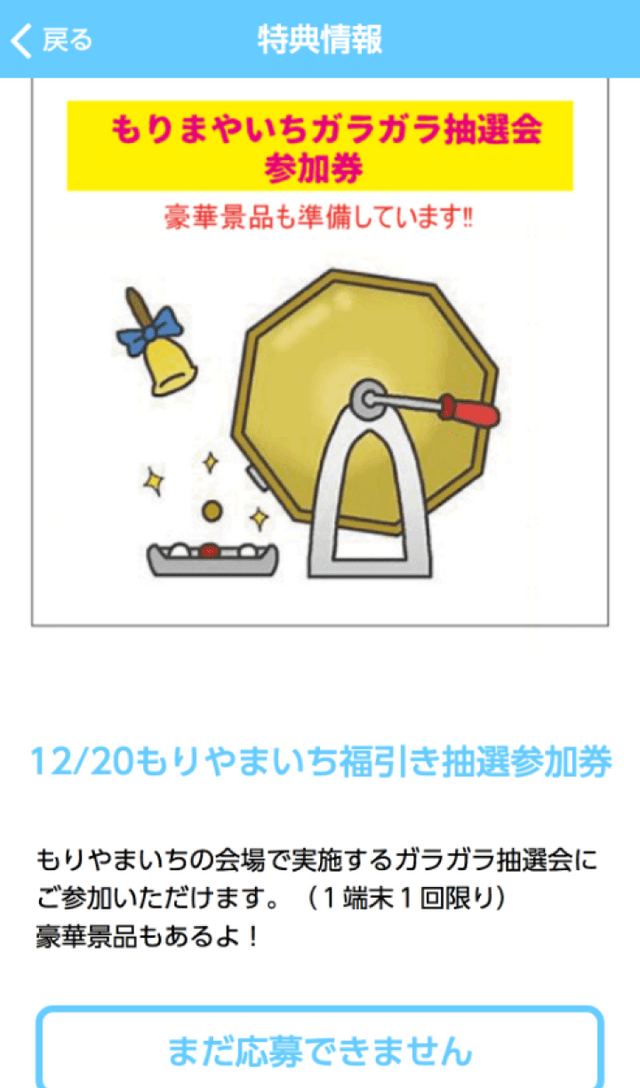 まちなかブルーライトアップ スタンプラリーのスクリーンショット 4