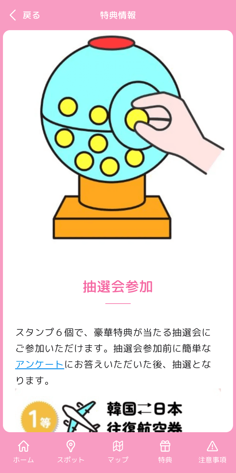 韓国ソウル明洞 K-Beautyラリーイベントのスクリーンショット 4