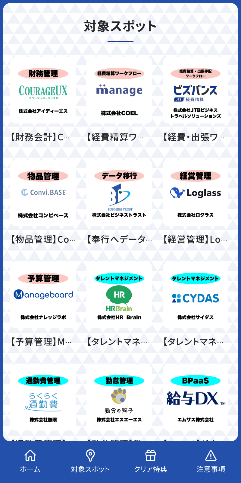 奉行デジタライズ in IFM スタンプラリーのスクリーンショット 2