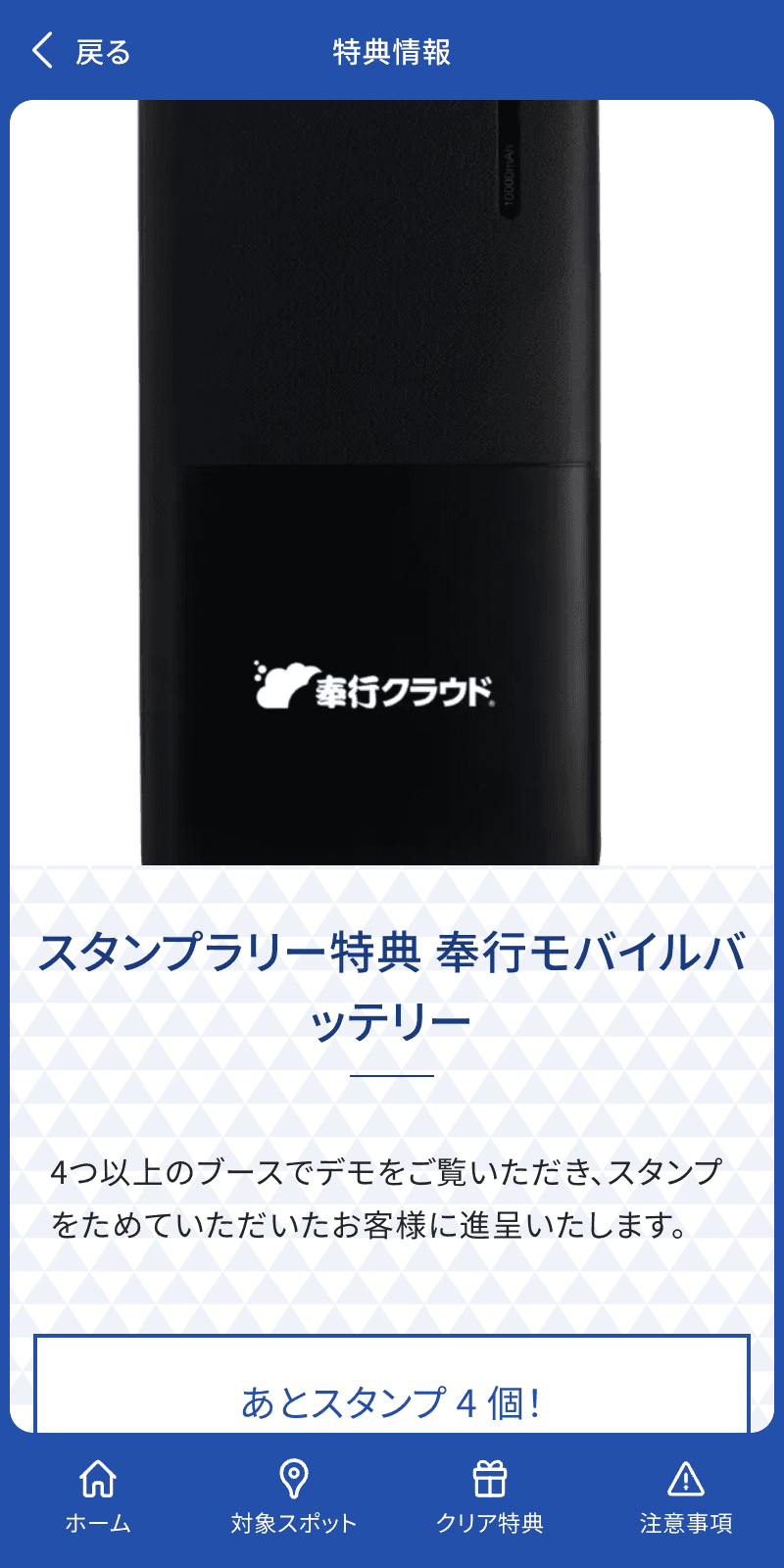 奉行デジタライズ in IFM スタンプラリーのスクリーンショット 4