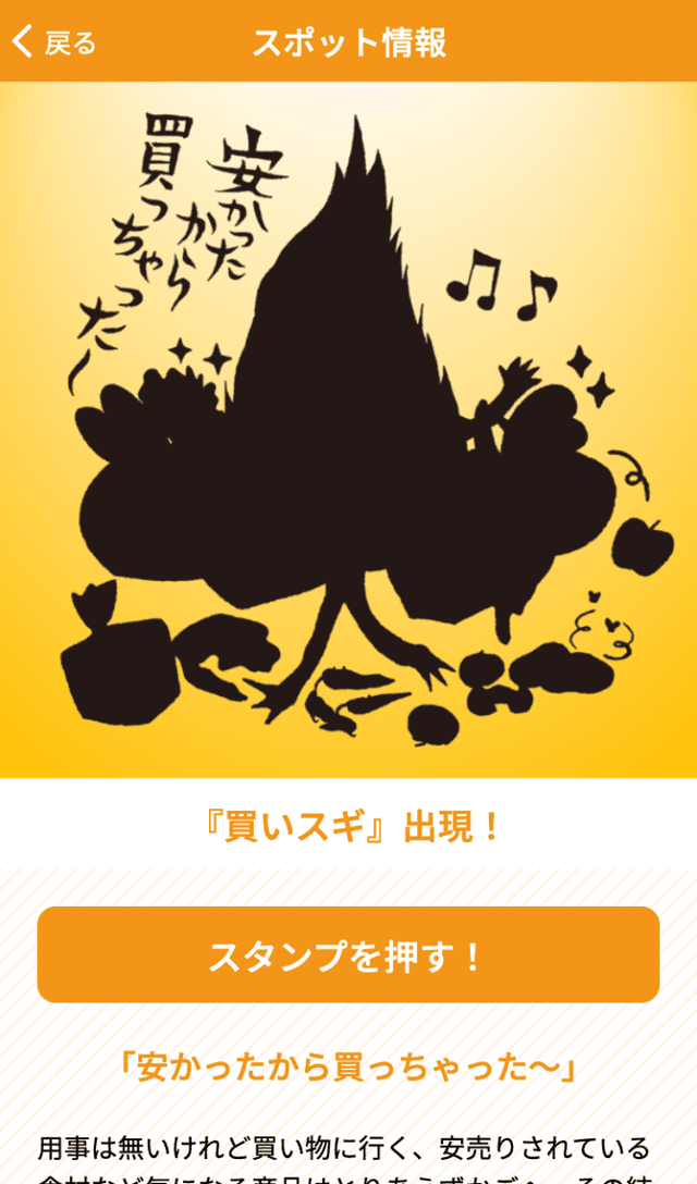 とよた食品ロス妖怪クイズラリーのスクリーンショット 3