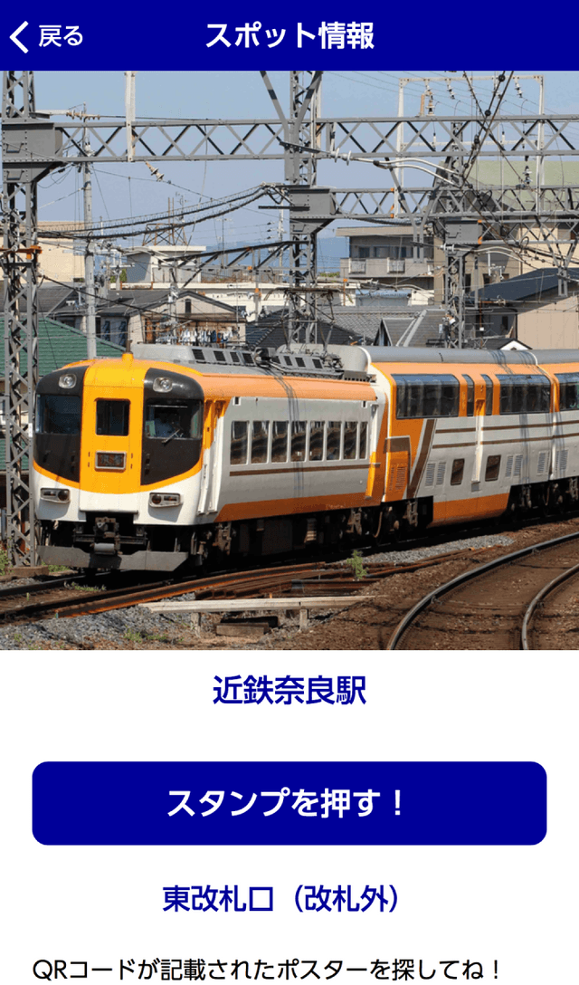 近鉄鉄道まつりラリーのスクリーンショット 3