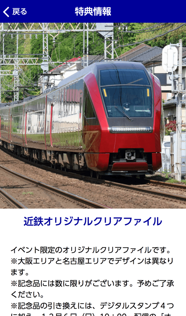 近鉄鉄道まつりラリーのスクリーンショット 4
