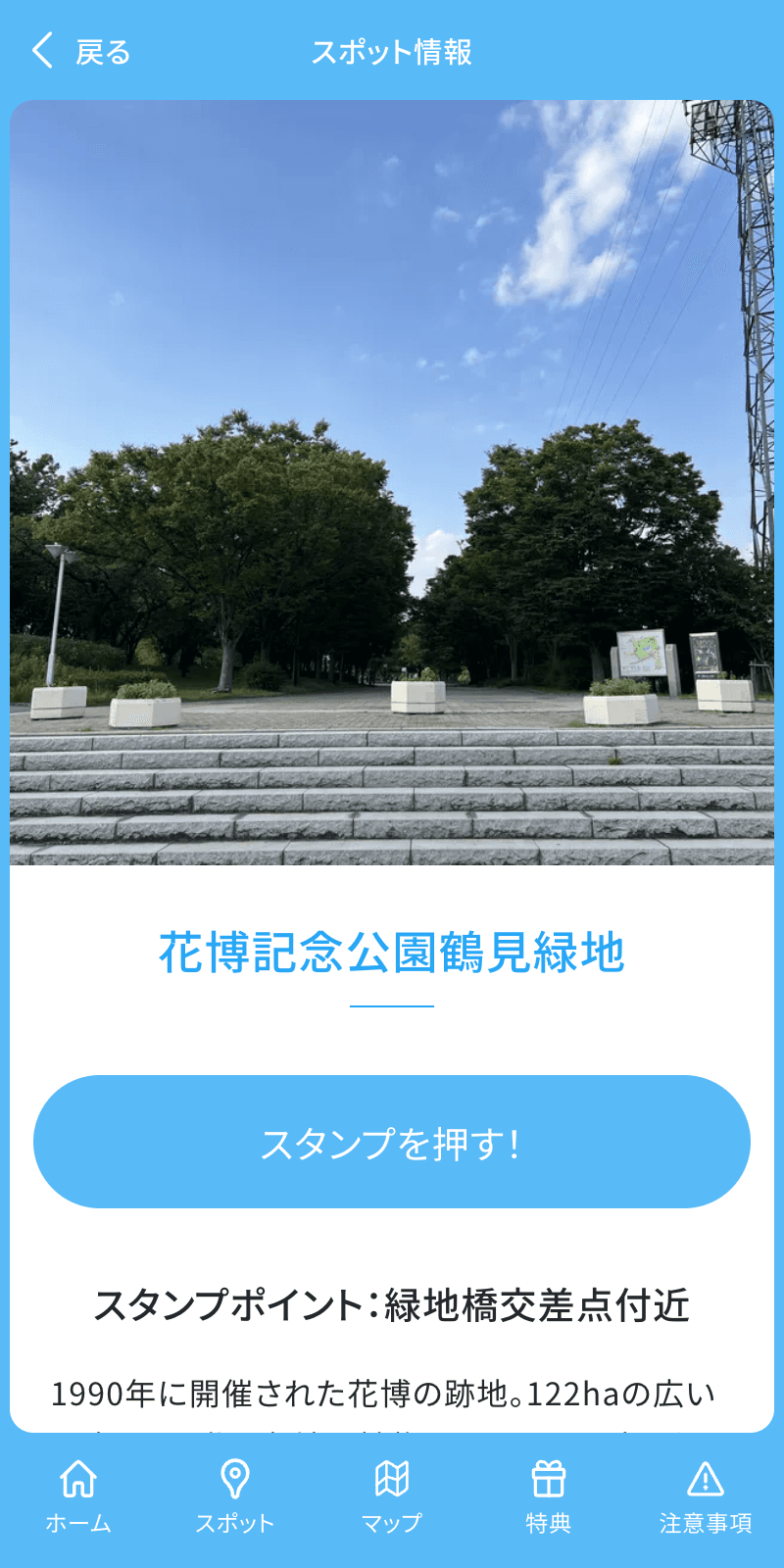 Osakaサイクルスタンプラリー2024のスクリーンショット 3
