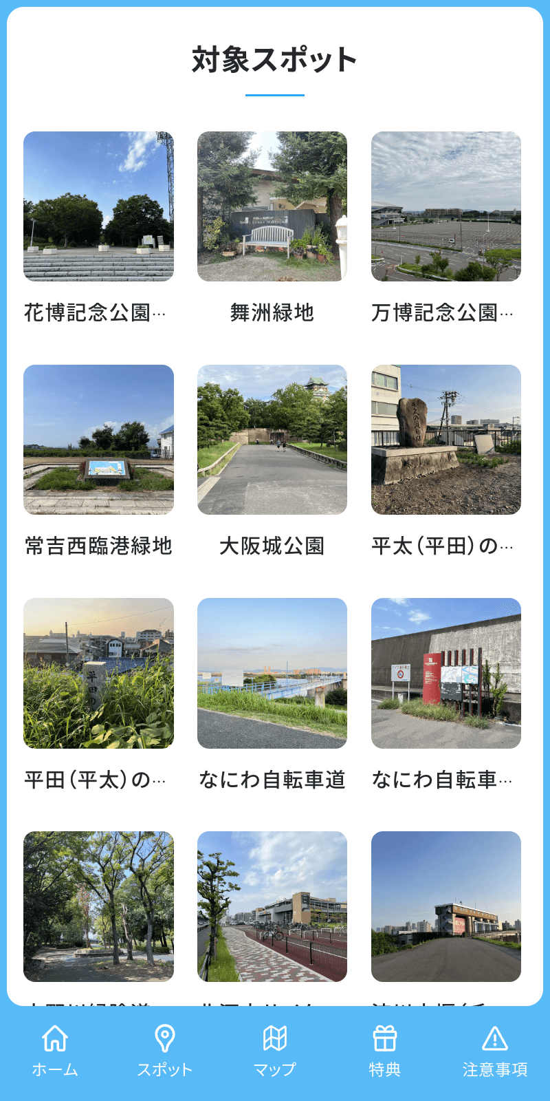 Osakaサイクルスタンプラリー2024のスクリーンショット 2