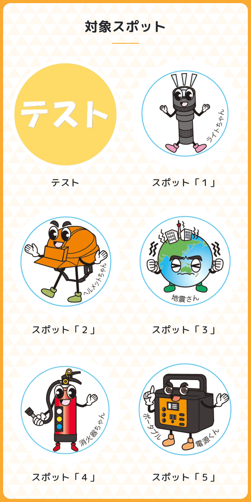 文京区防災フェスタラリーのスクリーンショット 2