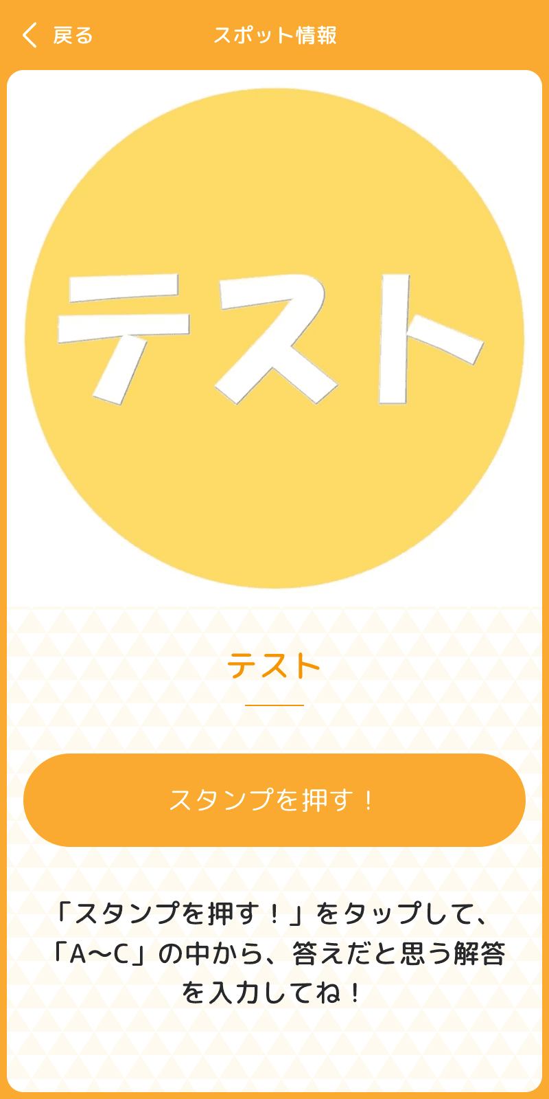 文京区防災フェスタラリーのスクリーンショット 3