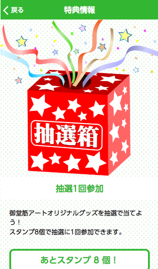 大阪御堂筋アート2018スタンプラリーのスクリーンショット 4