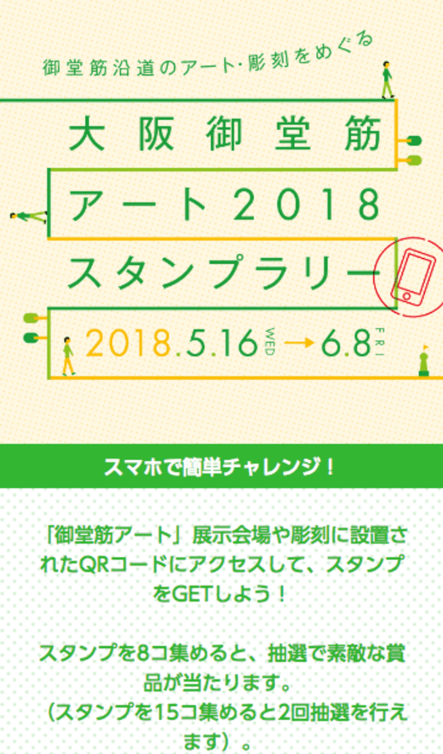 大阪御堂筋アート2018スタンプラリーのスクリーンショット 1