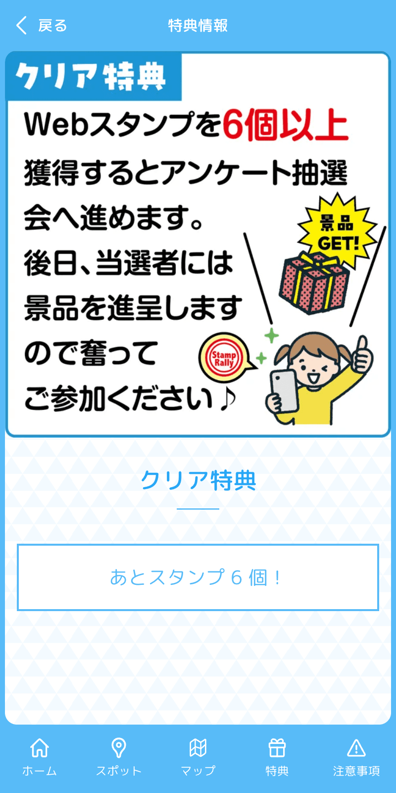 オールソニー歩きing大会クイズラリーのスクリーンショット 4